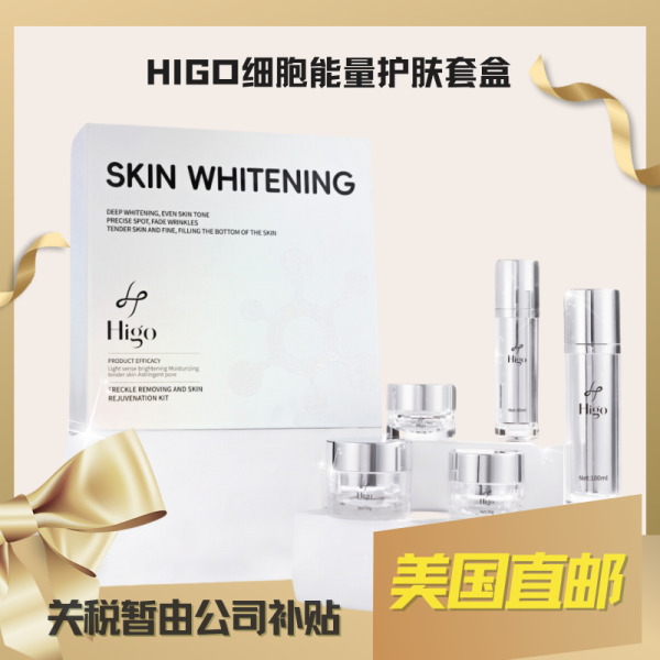 HIGO细胞能量护肤套盒