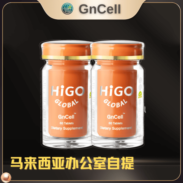 马来西亚自提 -GnCell（基因细胞）*2