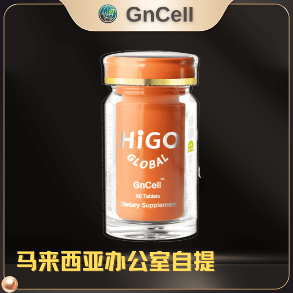马来西亚自提 -GnCell（基因细胞）