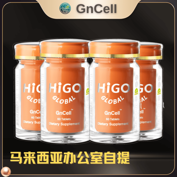 马来西亚自提 -GnCell（基因细胞）*4